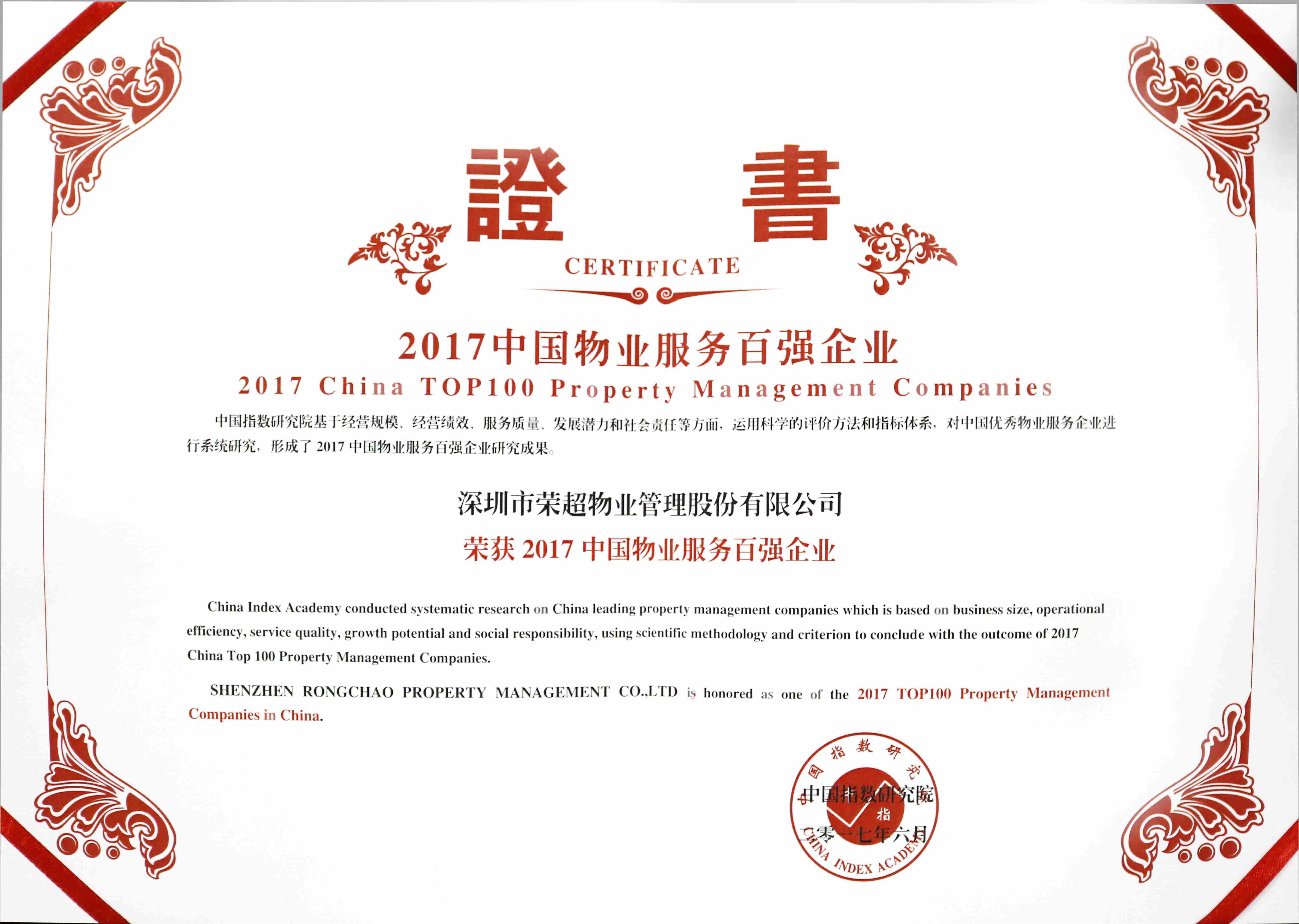 2017中国物业服务百强企业.jpg